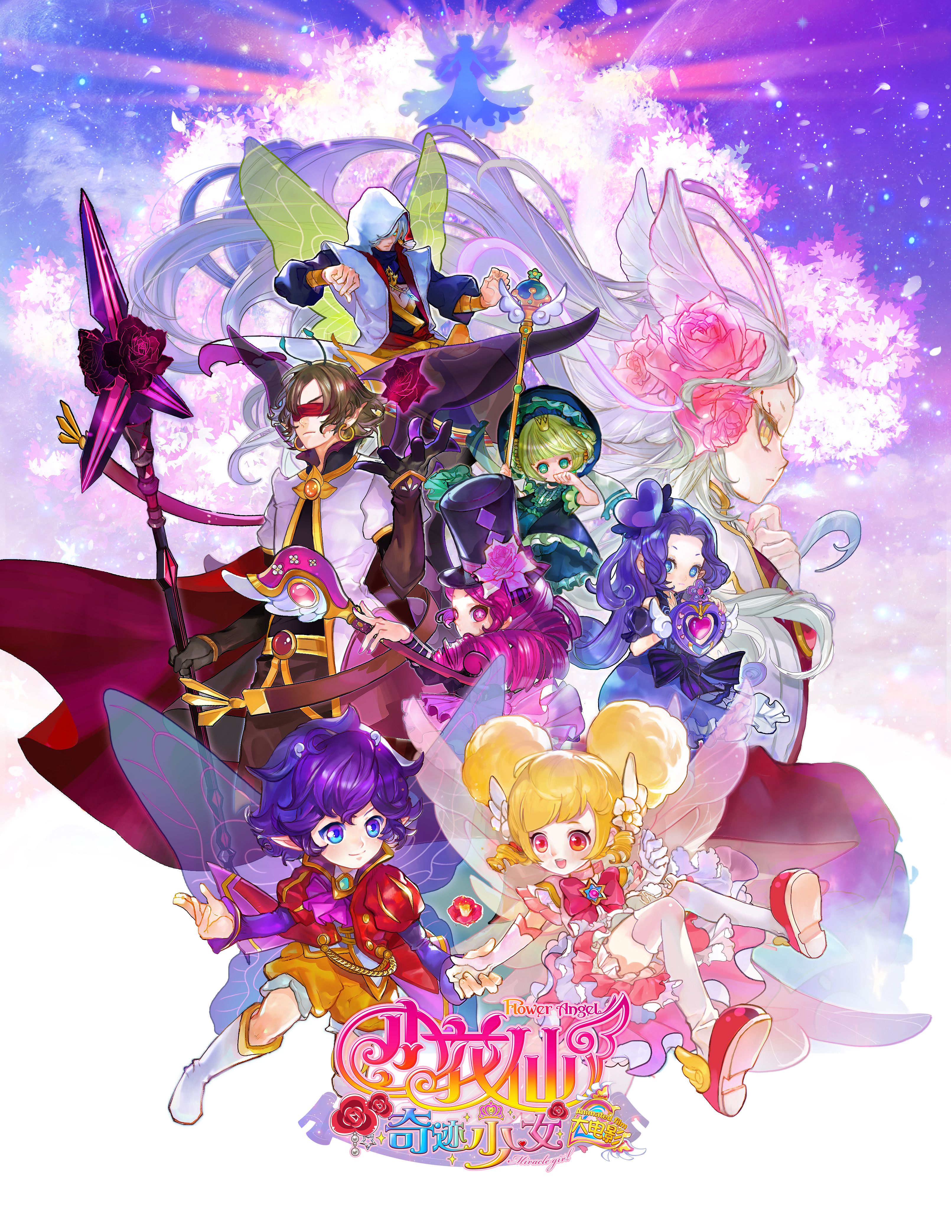 魔法少女勇闯异世界,十年《小花仙》首部大电影来了