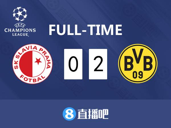 多特客场2-0布拉格斯拉维亚(欧冠-阿什拉夫双响布兰特两助 多特客场2-0布拉格斯拉维亚)