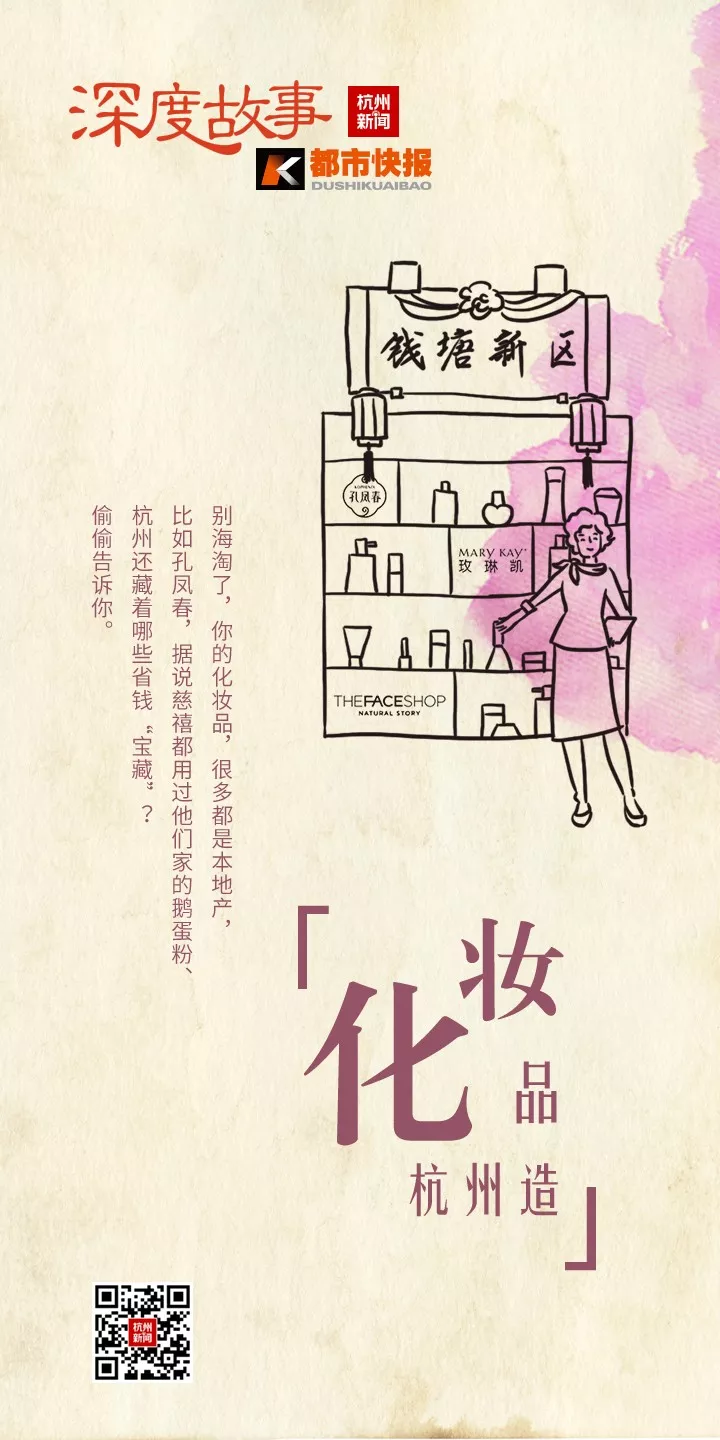 杭州女人从小就在用“慈禧太后同款”了！原来这些化妆品牌，都是Made in Hangzhou