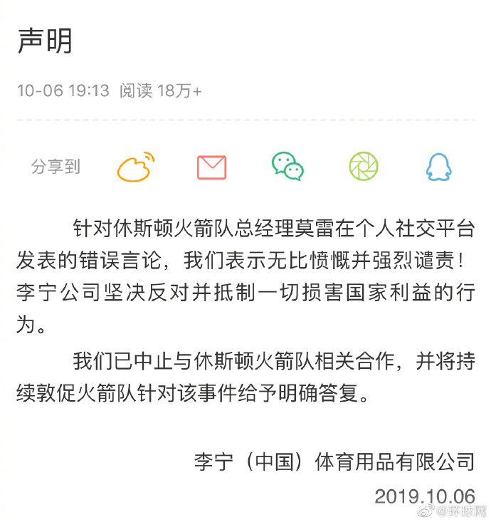 腾讯为什么不转播nba火箭(腾讯体育宣布暂停火箭队比赛直播 浦发银行、李宁也发声了)