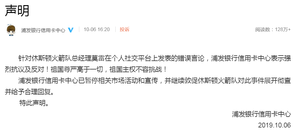 為什么沒火箭的比賽直播了（騰訊體育宣布暫停休斯頓火箭隊比賽直播！浦發銀行、李寧也發聲了）