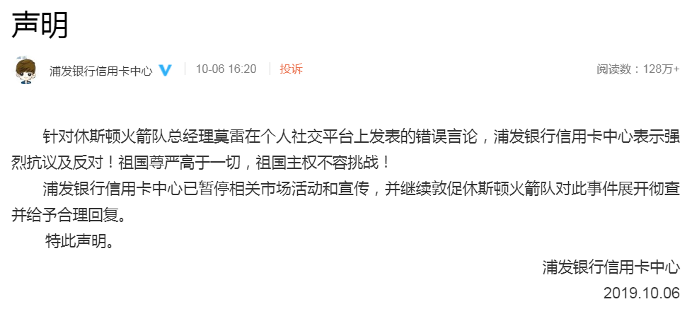 为什么没火箭的比赛直播了（腾讯体育宣布暂停休斯顿火箭队比赛直播！浦发银行、李宁也发声了）