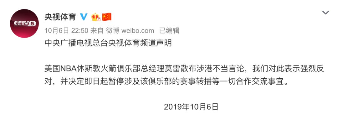 为什么nba看不了火箭队（央视、腾讯、虎扑暂停NBA火箭队赛事直播、转播与资讯报道）