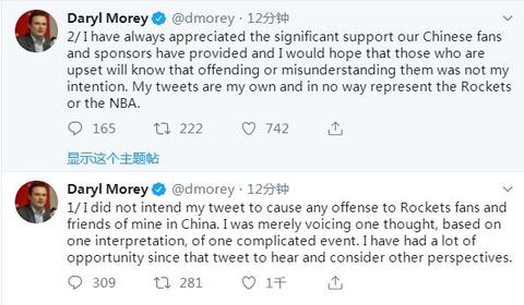 莫雷就涉港不当言论回应 网友：我没听到道歉