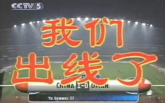 中国是什么时候进入世界杯的(历史上的今天：国足冲出亚洲，晋级2002年世界杯)