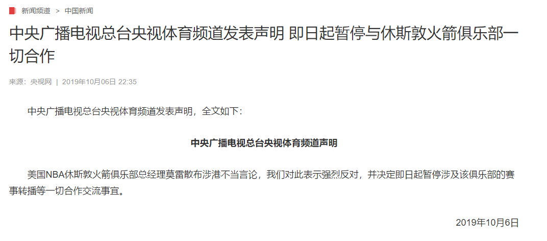 为什么nba看不了火箭队（央视、腾讯、虎扑暂停NBA火箭队赛事直播、转播与资讯报道）