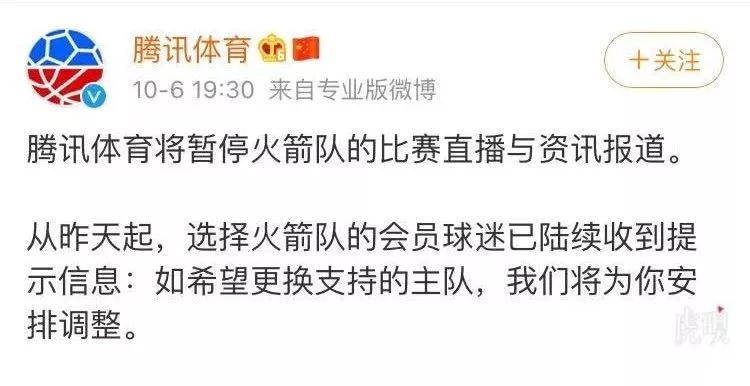 为什么nba看不了火箭队（央视、腾讯、虎扑暂停NBA火箭队赛事直播、转播与资讯报道）