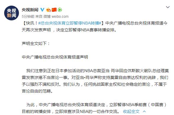 为什么nba赛程没有火箭队（总台央视体育立即暂停NBA转播）