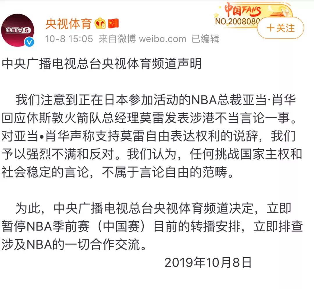 为什么中国不让转播nba（央视体育：立即暂停NBA转播！我外交部回应）