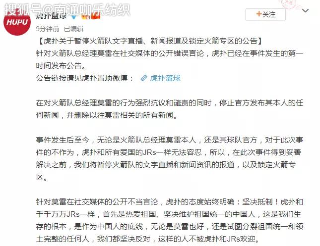 為什么nba中國禁播了（莫雷不當言論最新進展 央視暫停NBA轉播 NBA官方聲明全文未道歉 莫雷必須道歉說了什么）
