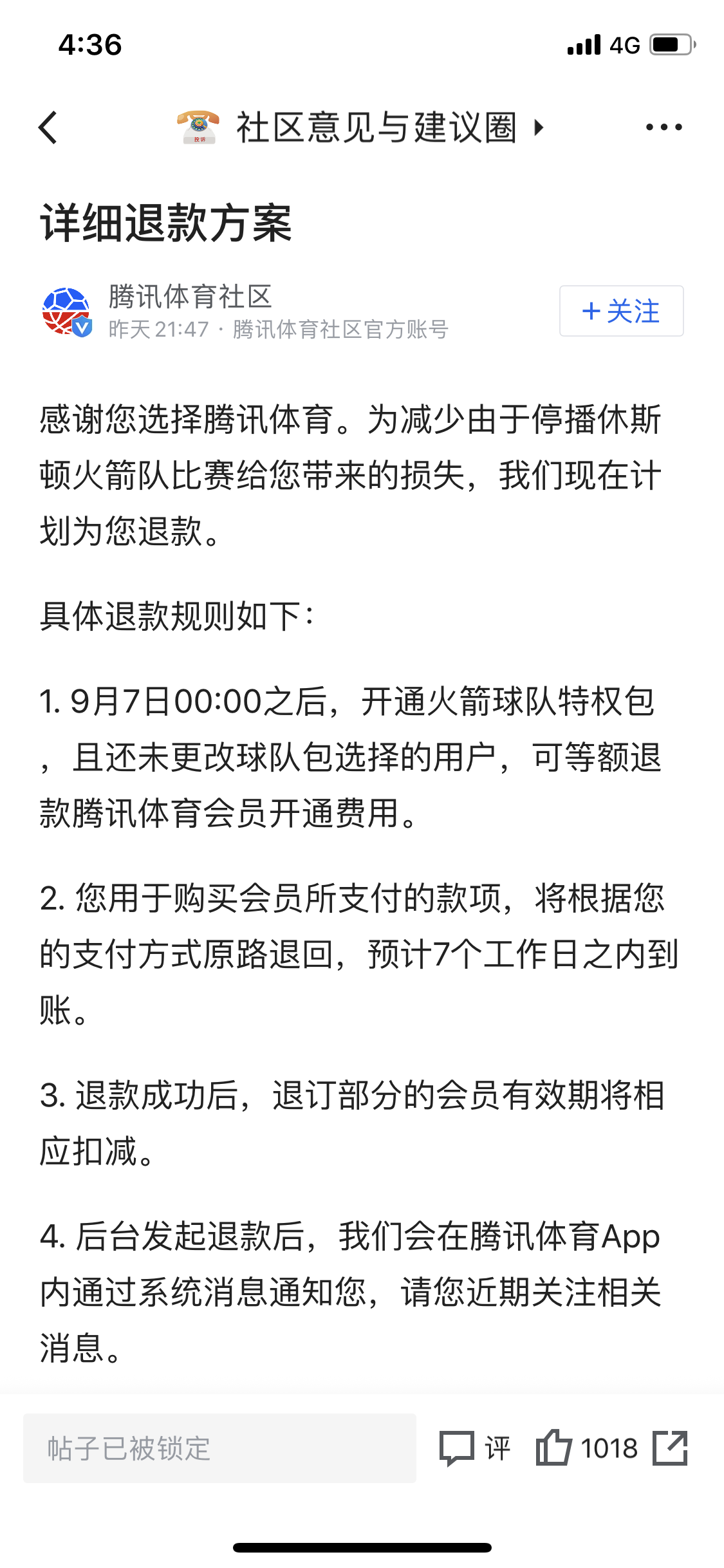 为什么nba停止播放（腾讯体育暂停NBA季前赛转播，为开通火箭队特权包用户退款）