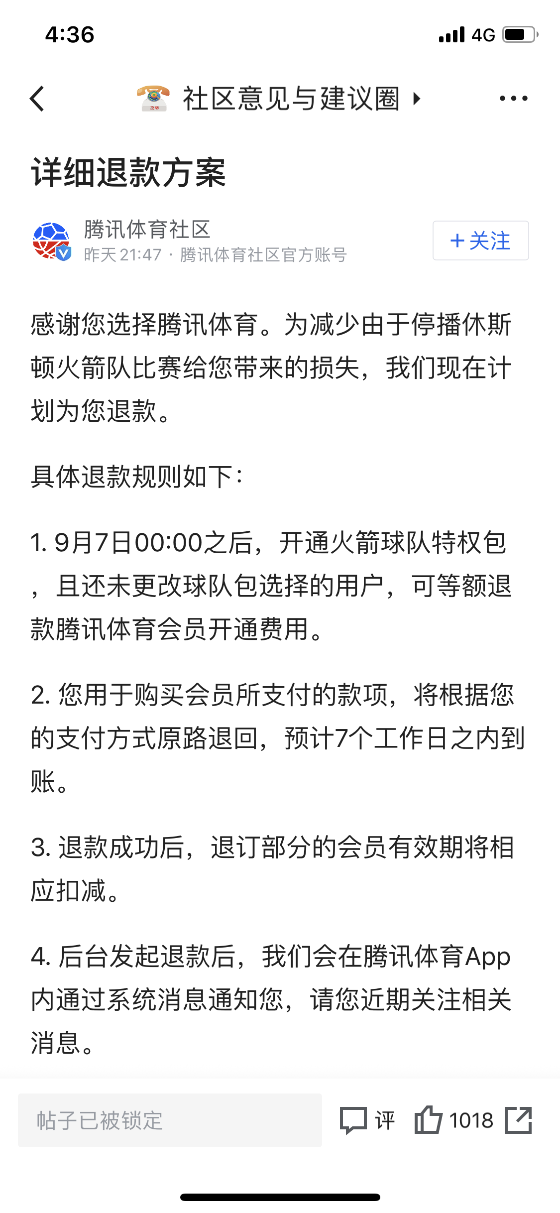 腾讯暂停NBA转播(腾讯体育暂停NBA季前赛转播，为开通火箭队特权包用户退款)