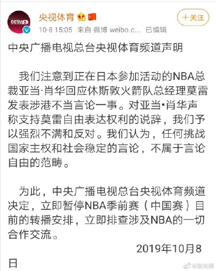 nba为什么中国不转播了（央视体育决定立即暂停NBA转播）-趣拿体育