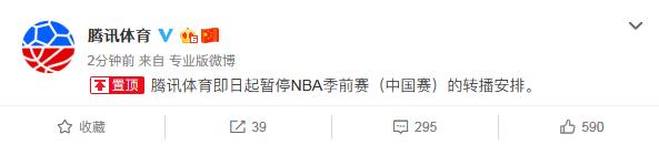 腾讯为什么又不直播nba了（腾讯体育：即日起暂停NBA季前赛转播安排）