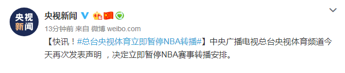 央视为什么不转播nba原因(央视暂停NBA转播怎么回事 莫雷必须道歉事件始末)