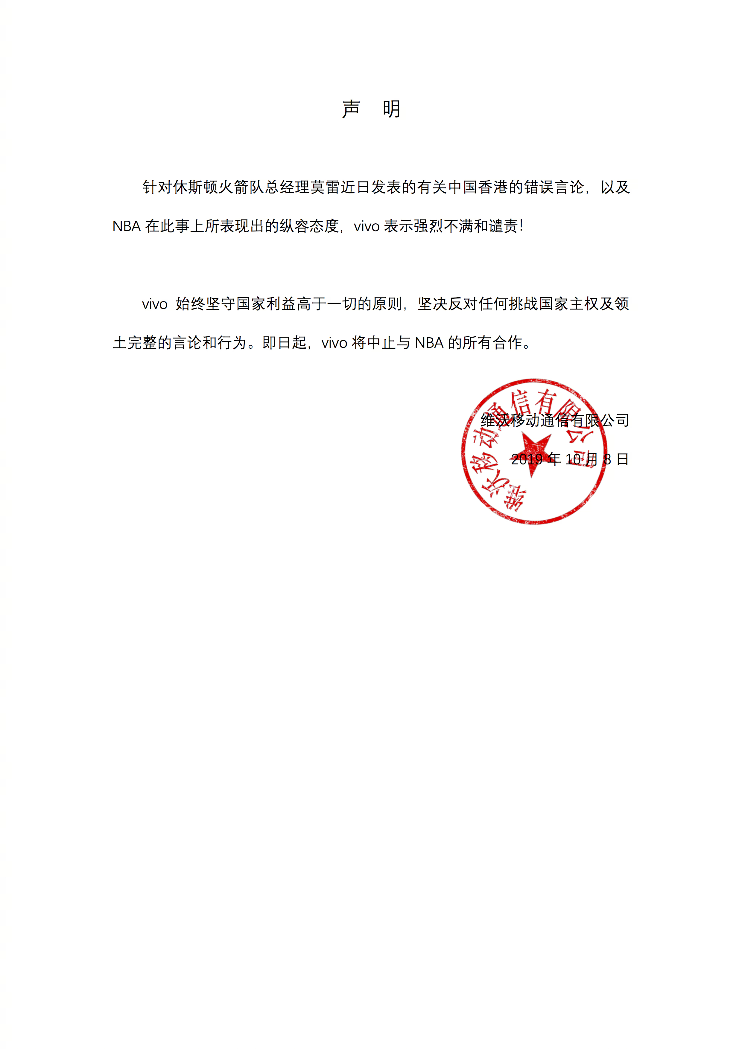 為什么nba中國禁播了（莫雷不當言論最新進展 央視暫停NBA轉播 NBA官方聲明全文未道歉 莫雷必須道歉說了什么）