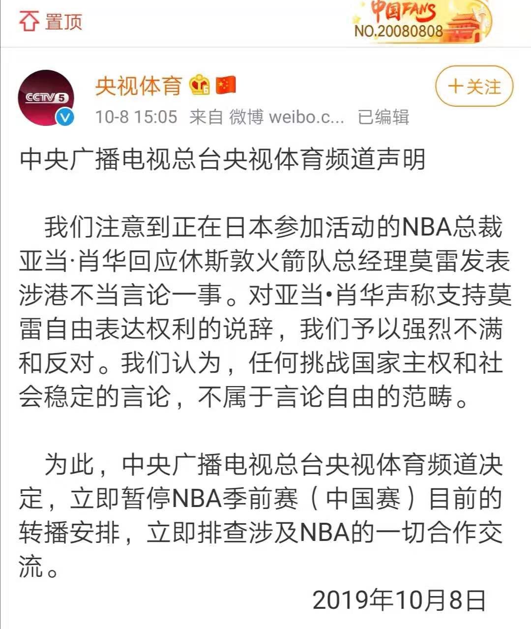 nba季前赛为什么暂停转播(闹大了！暂停NBA中国季前赛转播！外交部发声，蔡徐坤等停止合作！近300亿中国生意要搞黄？连炒鞋的也躺枪)