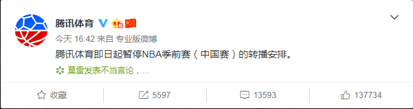 为什么现在不提nba辱华了(莫雷还没道歉，NBA总裁再发错误言论 央视、腾讯：立即暂停NBA转播)