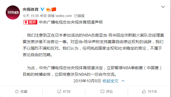 为什么nba没有网络支付(继央视后，腾讯也暂停NBA季前赛转播，正为买火箭队的会员退款)