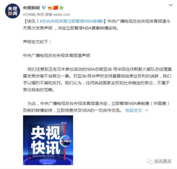 央视为什么不直播nba比赛(央视立即暂停NBA赛事转播，刚刚外交部作出回应)