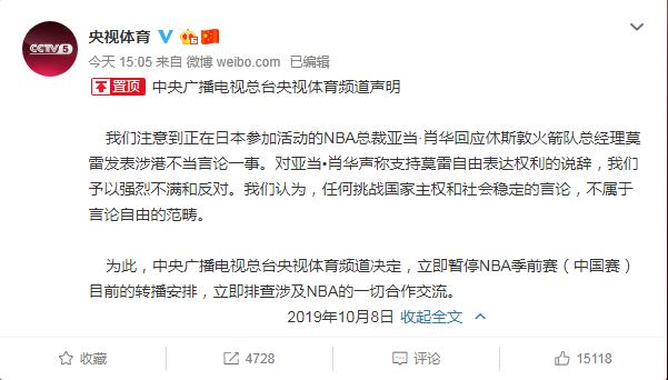 為什么nba中國禁播了（莫雷不當言論最新進展 央視暫停NBA轉播 NBA官方聲明全文未道歉 莫雷必須道歉說了什么）