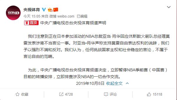 腾讯播nba为什么央视不播(NBA官方声明无道歉全文 央视腾讯体育暂停NBA转播 莫雷必须道歉涉港言论事件最新进展)