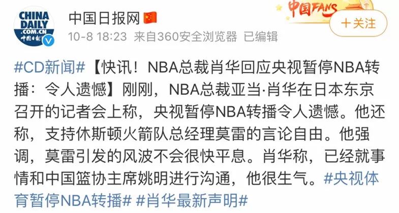 nba为什么禁播莫雷(无惧央视、腾讯的禁播？NBA总裁最新表态：依然支持莫雷，已和姚明沟通，他“很生气”…)