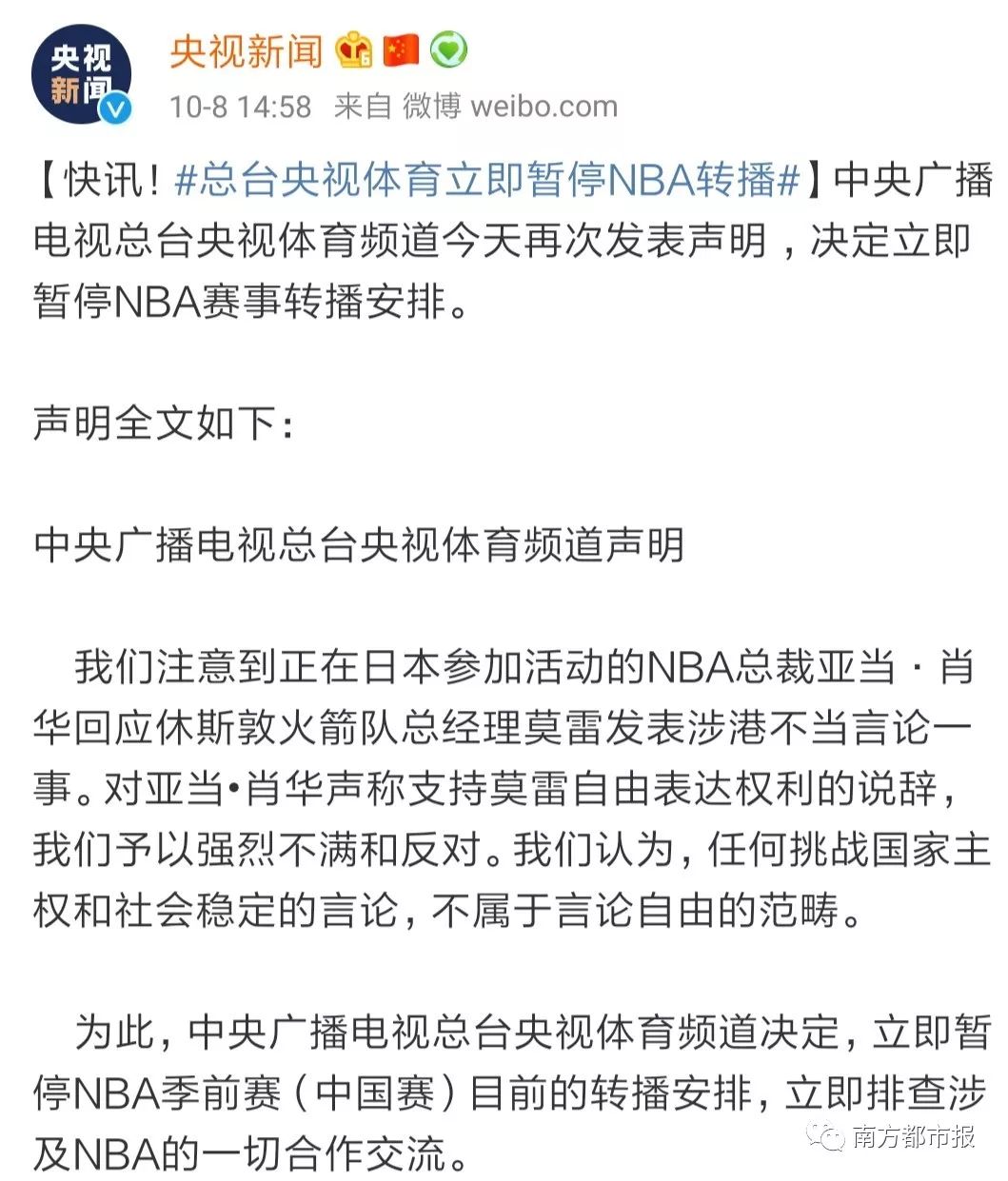 为什么nba官网打不开(真的凉了！中国暂停NBA赛事转播 外交部回应)