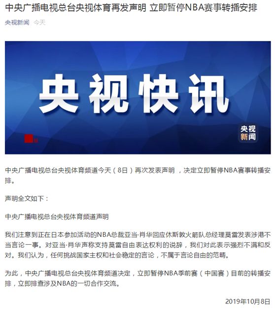 nba火箭为什么是中文网(肖华再发声明仍未道歉 莫雷必须道歉是怎么回事 莫雷不当言论始末回顾)