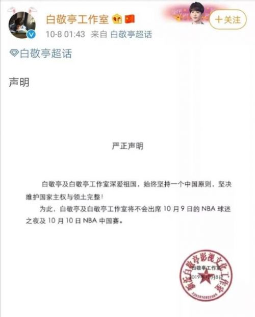 nba为什么封禁(央视暂停NBA转播事件始末 央视发表声明全文)