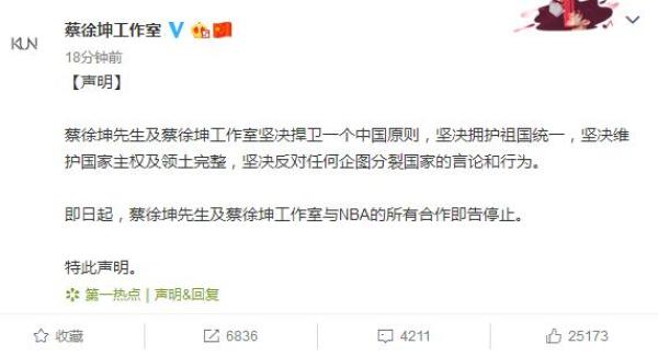 蔡徐坤 NBA（蔡徐坤方就NBA事件发布声明：已停止与其所有合作）