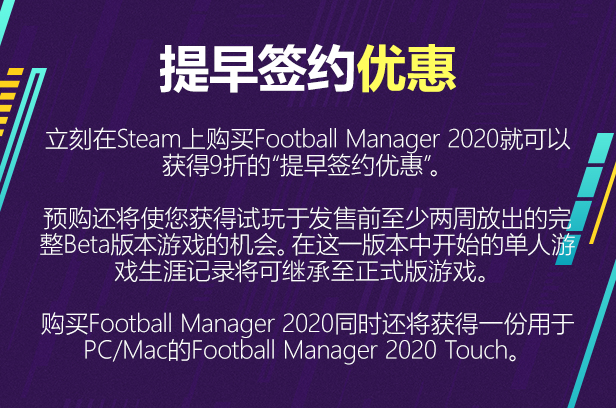 fm2020世界杯报名时间(《足球经理2020》上架Steam开启预购 淋漓尽致的执教体验)