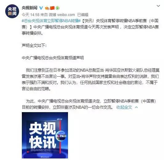 为什么禁止传播nba（央视停播NBA！不要故意混淆国家主权和言论自由！）