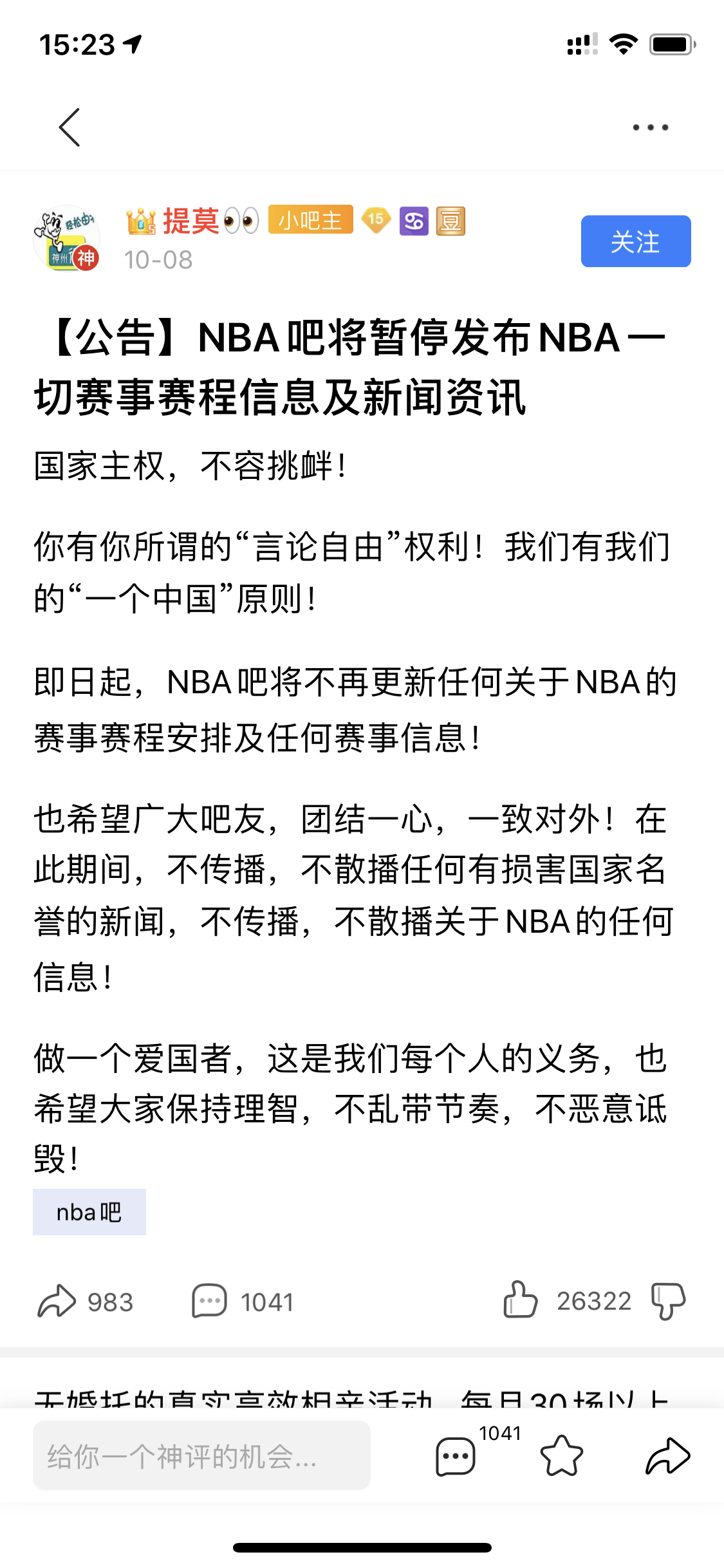 百度为什么天天发表nba(NBA贴吧：暂停发布NBA一切赛事赛程信息及新闻资讯)