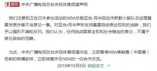 nba为什么激怒中国(NBA入华30年，这次真要“凉凉”了？)