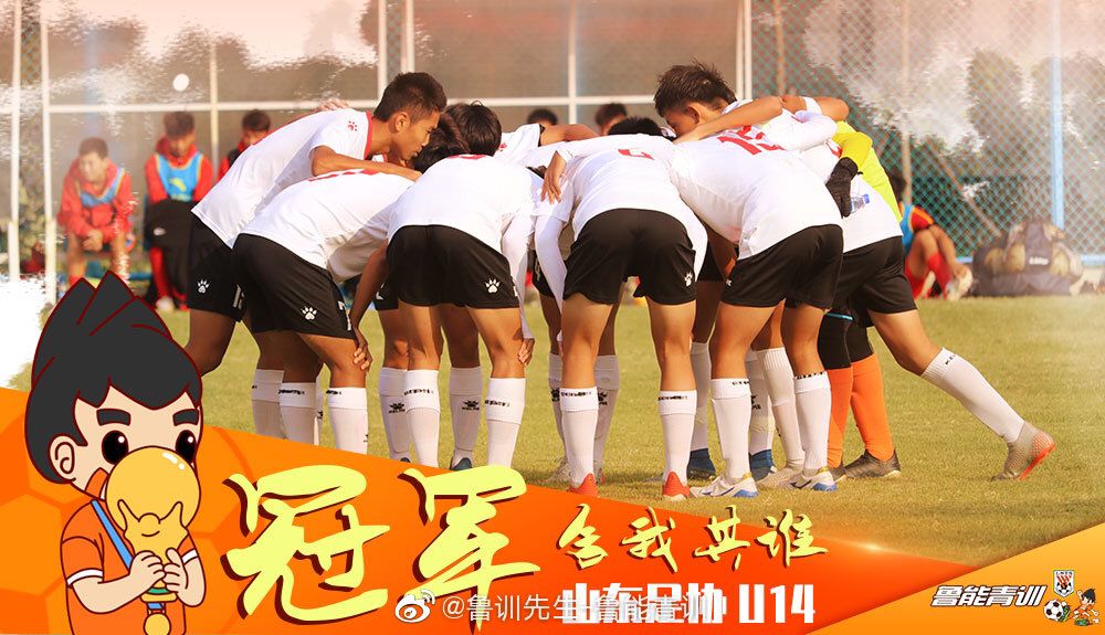 第三冠！山东足协2-0胜广州执信，获青超U14组冠军