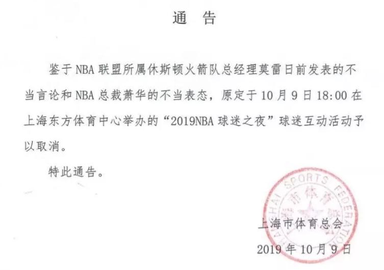 nba球迷之夜为什么(NBA球迷之夜取消怎么回事 莫雷辱华事件影响继续恶化网友们纷纷讨伐)