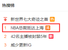 cba上海贴吧是哪个(肖华连夜抵上海，仍未道歉…NBA凉凉，CBA概念股大涨)