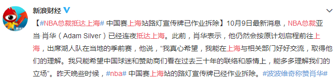 cba上海贴吧是哪个(肖华连夜抵上海，仍未道歉…NBA凉凉，CBA概念股大涨)