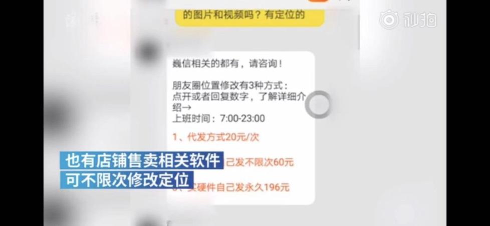 花10元改朋友圈定位？这条评论一出扎心了