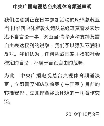 为什么nba有的比赛不能看（央视、腾讯、百视通三大转播机构均停播NBA新赛事）-华海博客