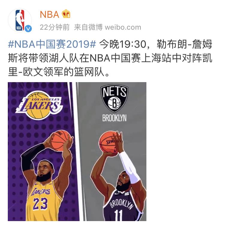 NBA上海站(NBA中国赛上海站比赛今晚仍将按时举行，湖人与篮网展开较量)