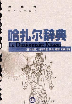 评诺奖得主奥尔加·托卡尔丘克:太古之沿,以梦为始