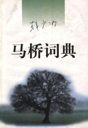 评诺奖得主奥尔加·托卡尔丘克:太古之沿,以梦为始