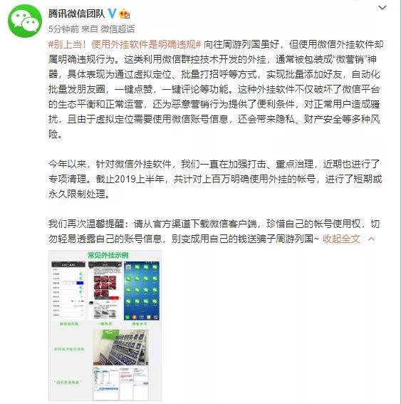 微信官方：使用微信外挂软件属明确违规行为