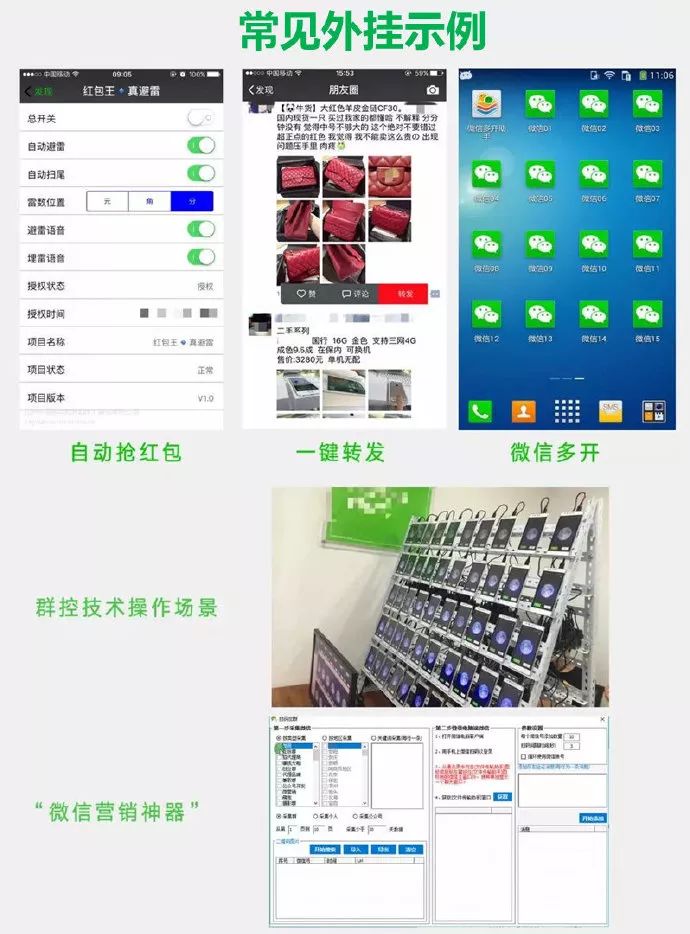 微信官方：使用微信外挂软件属明确违规行为