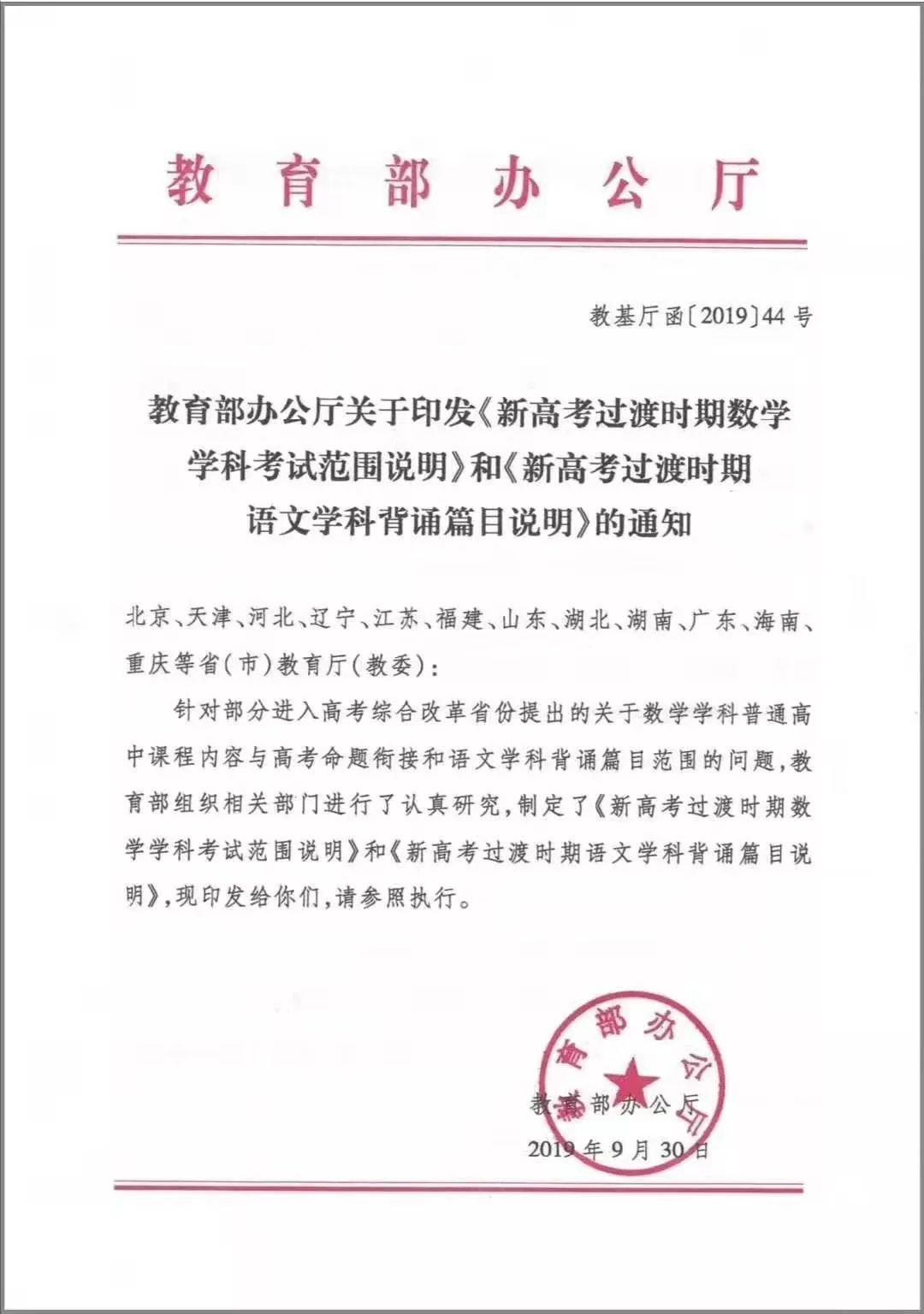 通知：2020高考考试范围有重大调整！数学或有六套卷，山东用第一类试卷