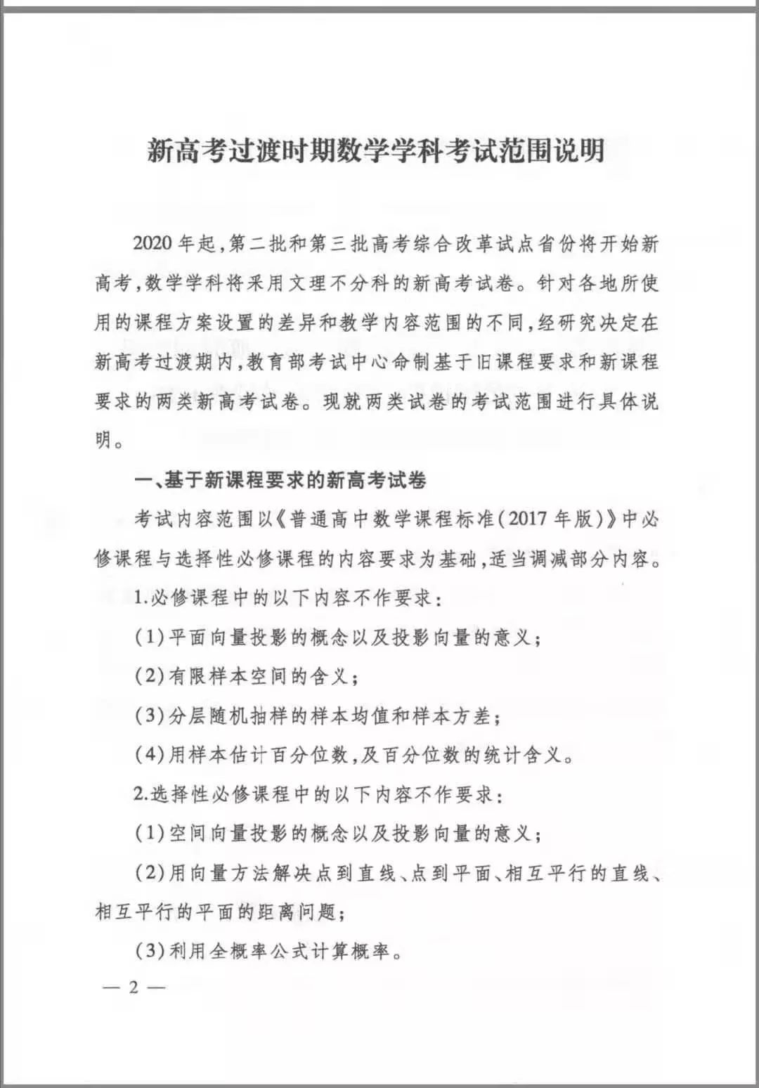 通知：2020高考考试范围有重大调整！数学或有六套卷，山东用第一类试卷
