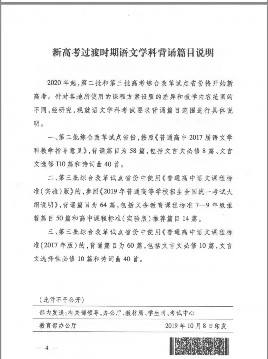 通知：2020高考考试范围有重大调整！数学或有六套卷，山东用第一类试卷