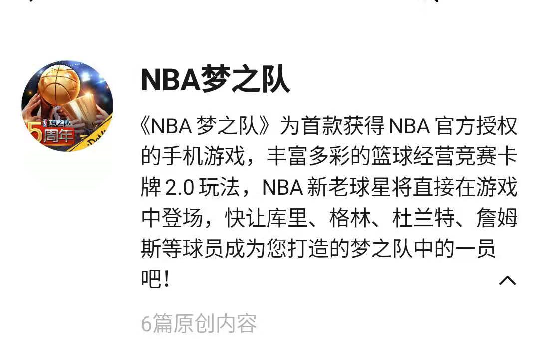 nba梦之队为什么停服(《NBA梦之队》手游将于今年12月27日起停止运营)